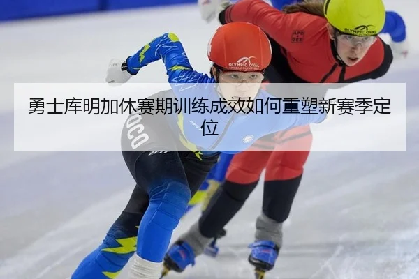 yong-shi-ku-ming-jia-xiu-sai-qi-xun-lian-cheng-xiao-ru-he-zhong-su-xin-sai-ji-ding-wei-2-917.jpg